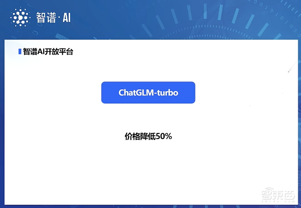 智谱AI推出ChatGLM3大模型!44项测试国内排名第一,适配更多国产芯片