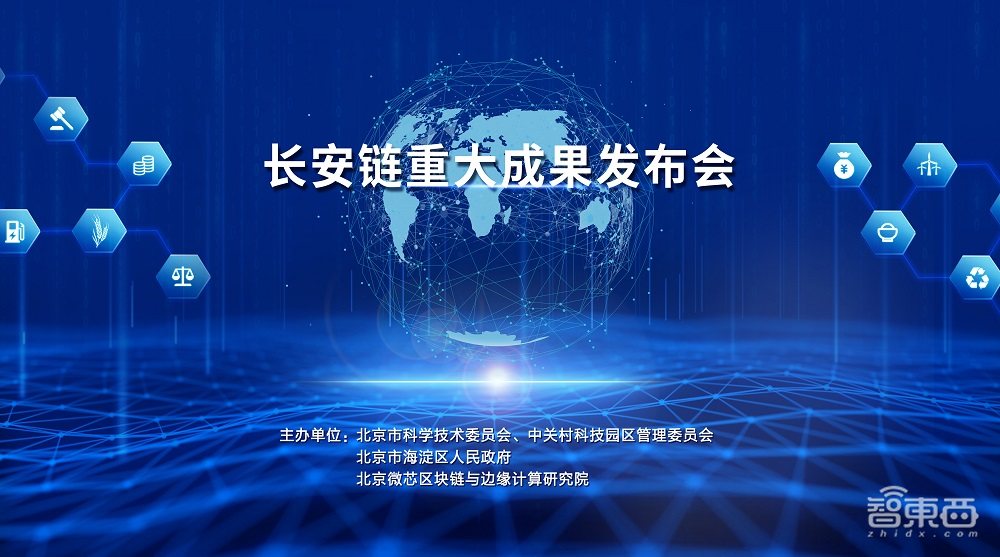 长安链重大突破!推全球首款自主可控 96 核区块链芯片,50家央国企等机构共建长安链协作网络