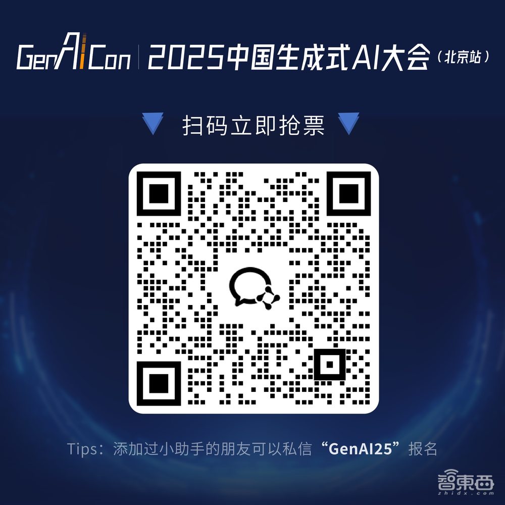 清华与上交大教授领衔!DeepSeek时代中国生成式AI大会首批嘉宾公布,多位顶会作者也来了