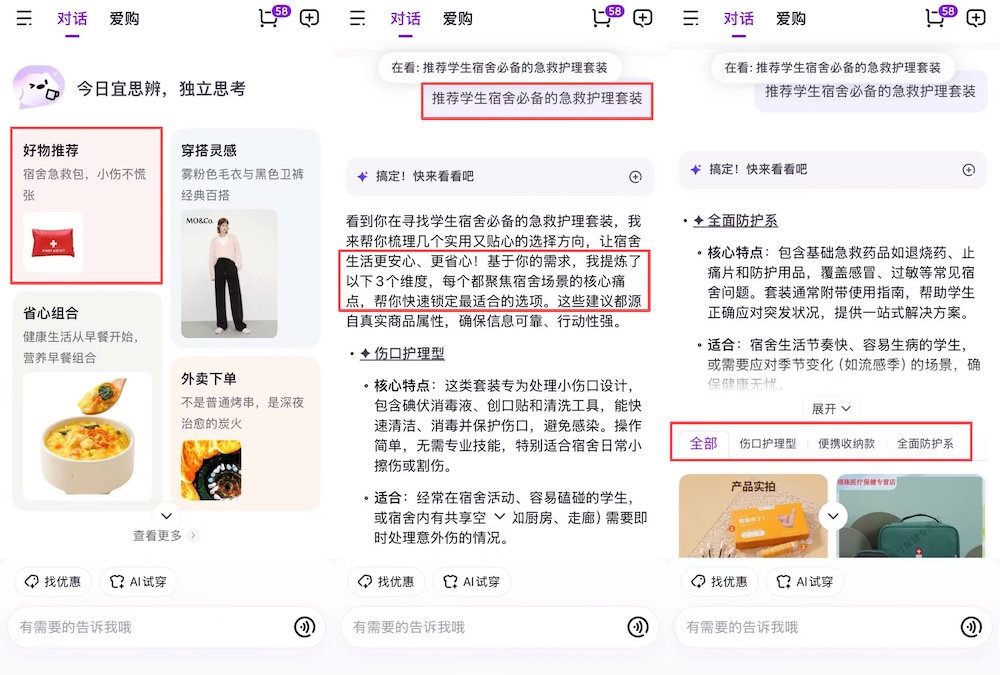 京东AI购抢先实测,一句话搞定吃喝穿用,背靠自研大模型