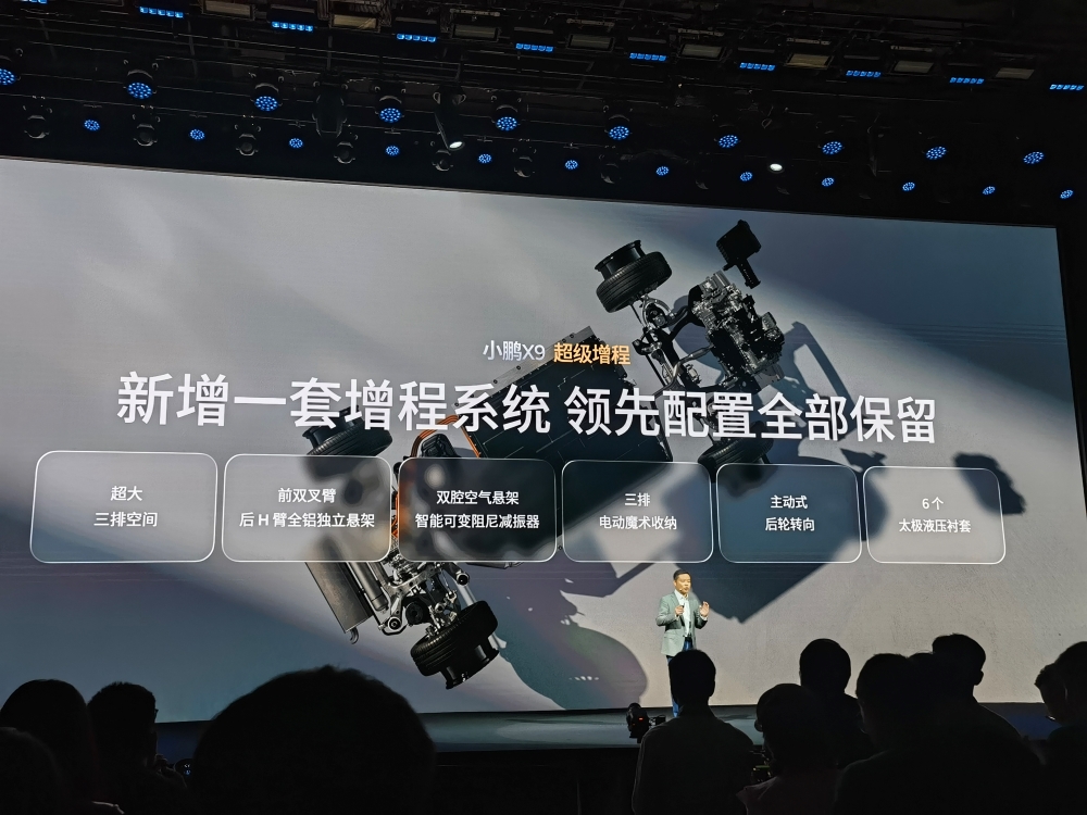 小鹏X9增程版预售35万起!何小鹏感慨不再是纯电车企,现场拆机器人