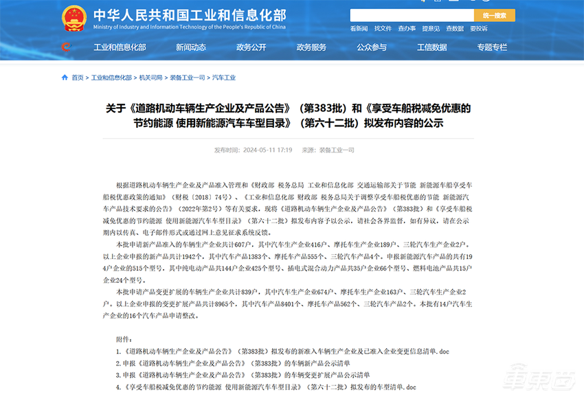 工信部“车展”五大热门车型亮相！特斯拉比亚迪对轰，岚图新车或首搭华为智驾