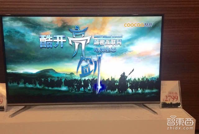 酷开推2799元50寸4K电视 还狠批友商是伪生态