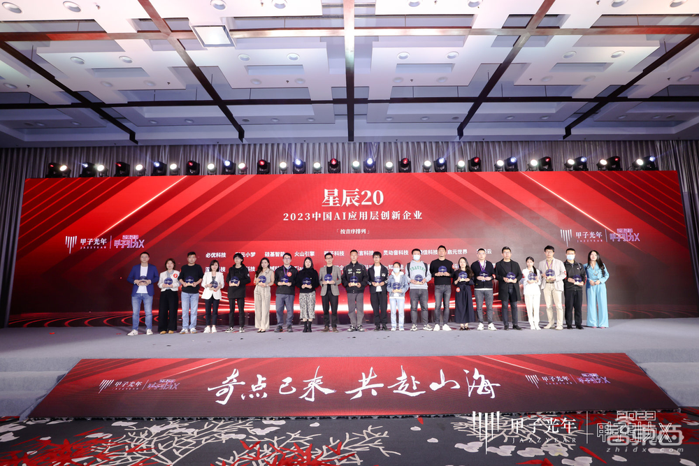 4月25日「2023甲子引力X智能新世代」峰会成功举办