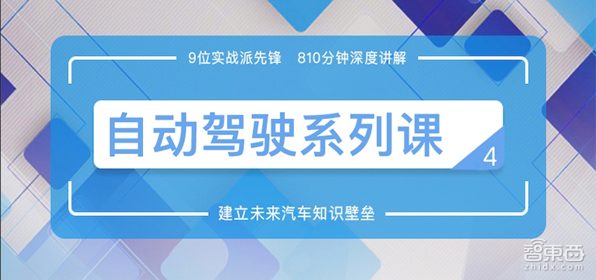 自动驾驶系列课 | 这类自动驾驶最先挣钱 详解低速无人车【附PPT+音频】
