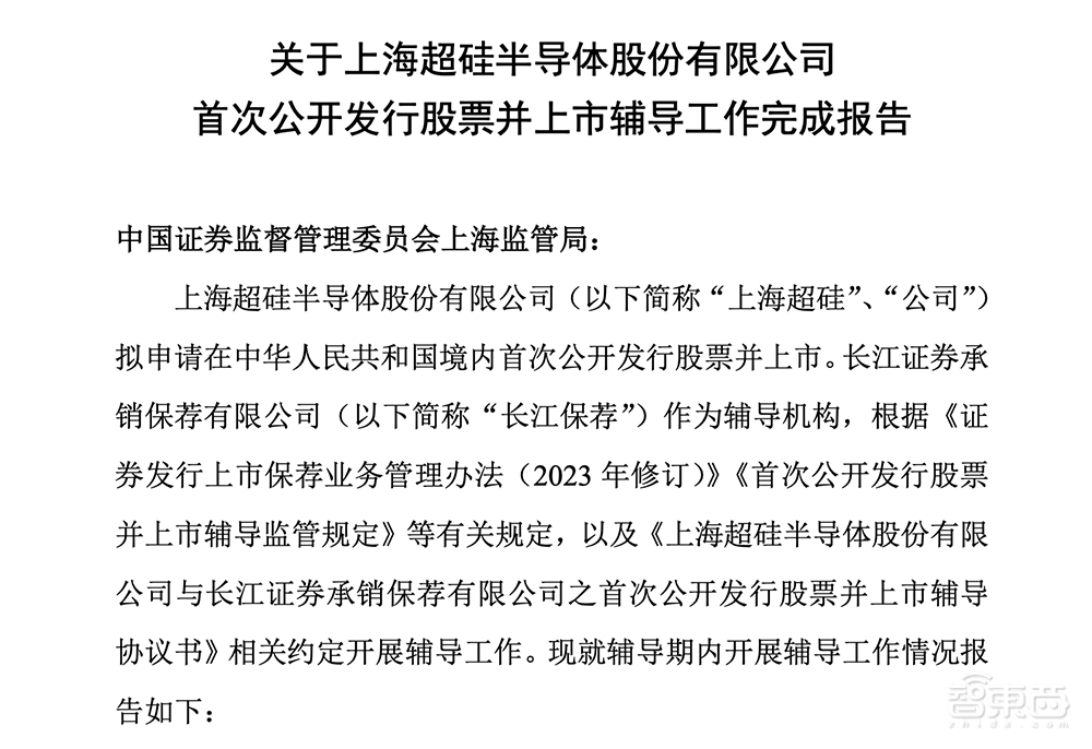 上海大硅片独角兽冲刺IPO!苏州光电芯片企业启动上市辅导,半导体上市迎高潮