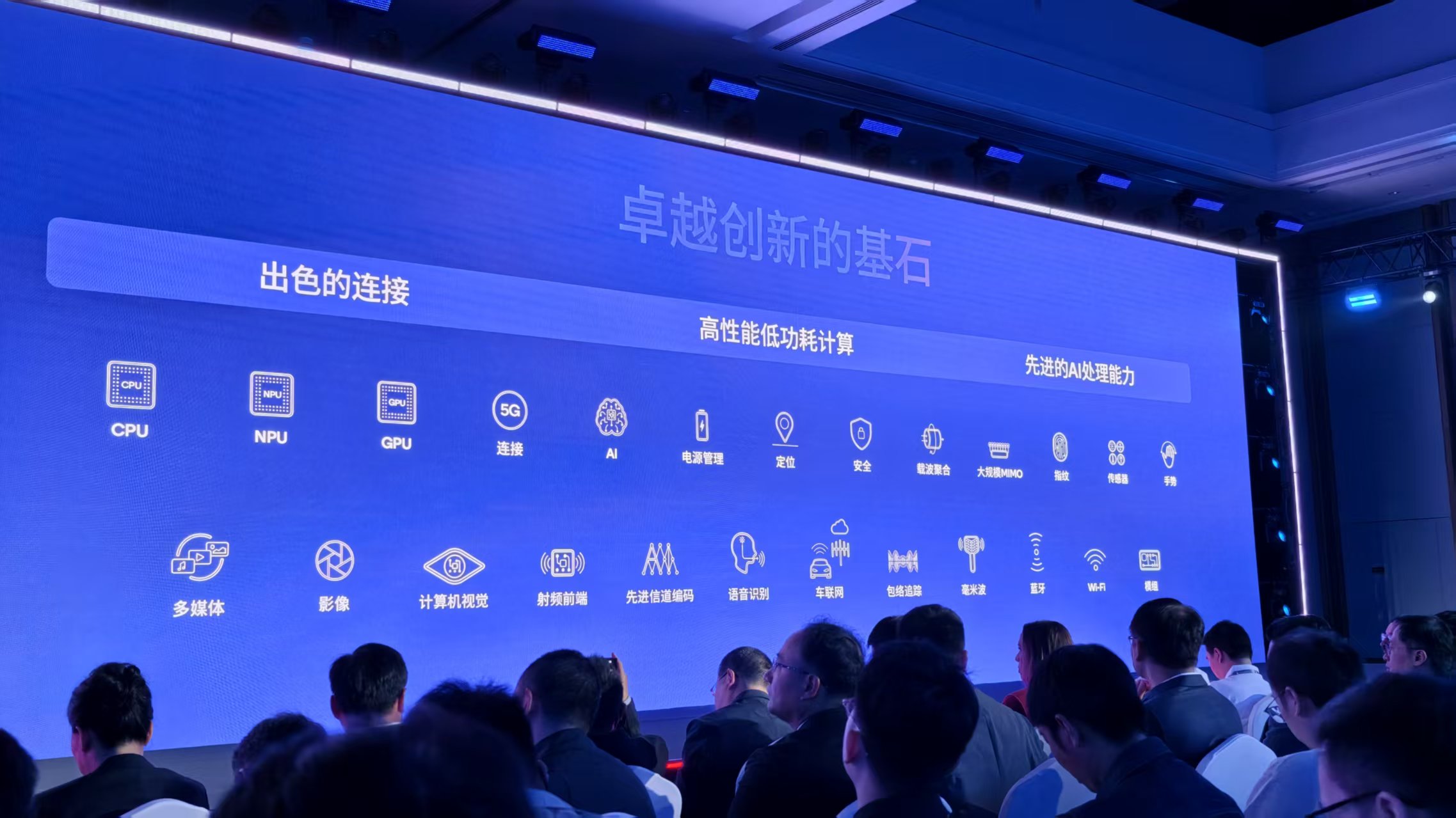 高通CEO重磅演讲,王兴兴来了!