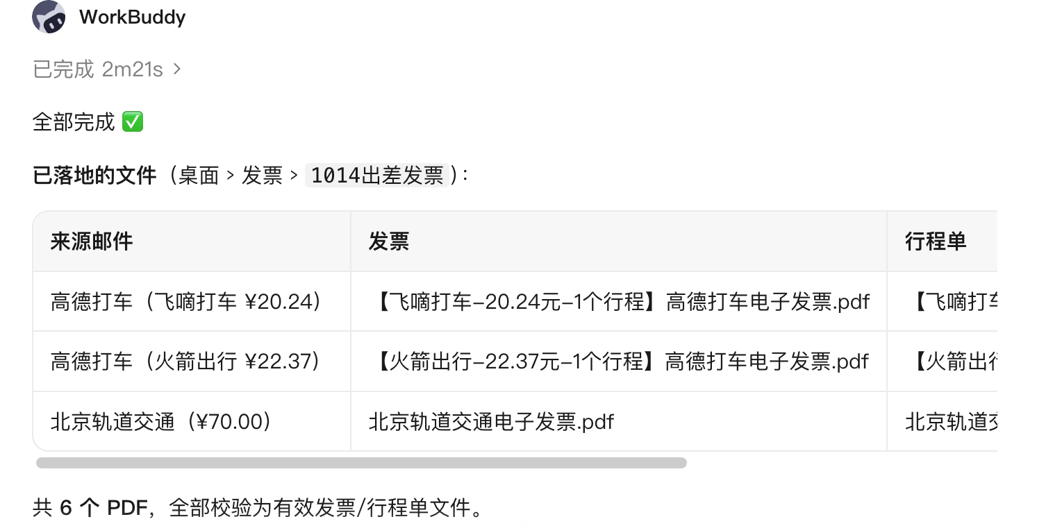 腾讯WorkBuddy、企业微信联手了!实测后:爽!