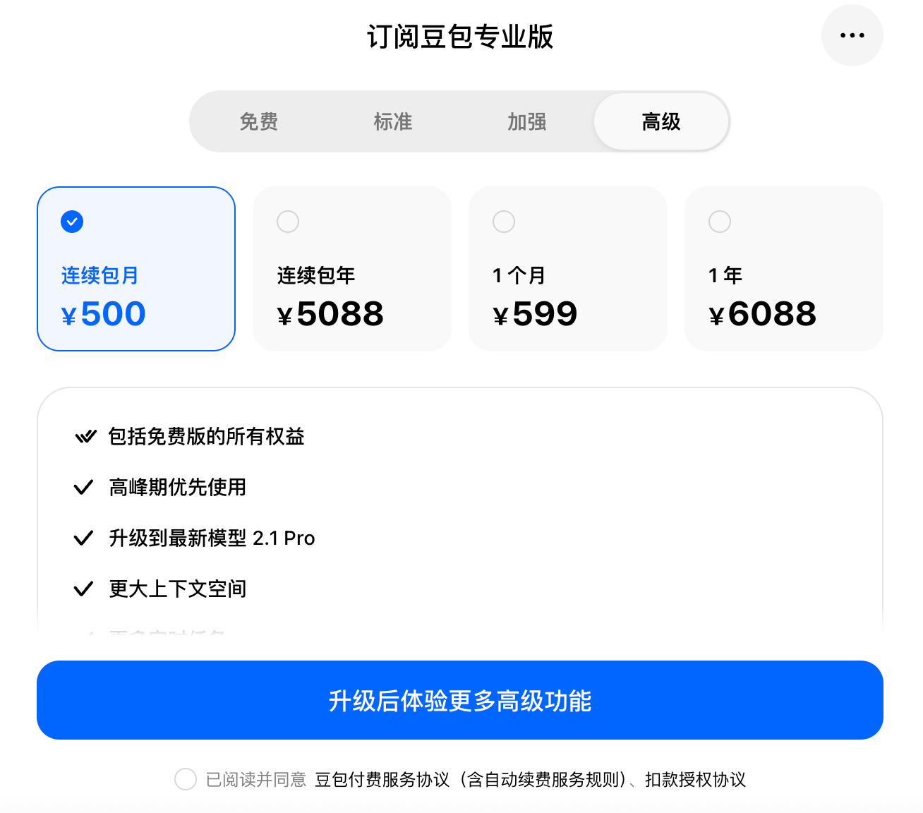 刚刚,豆包宣布推收费专业版
