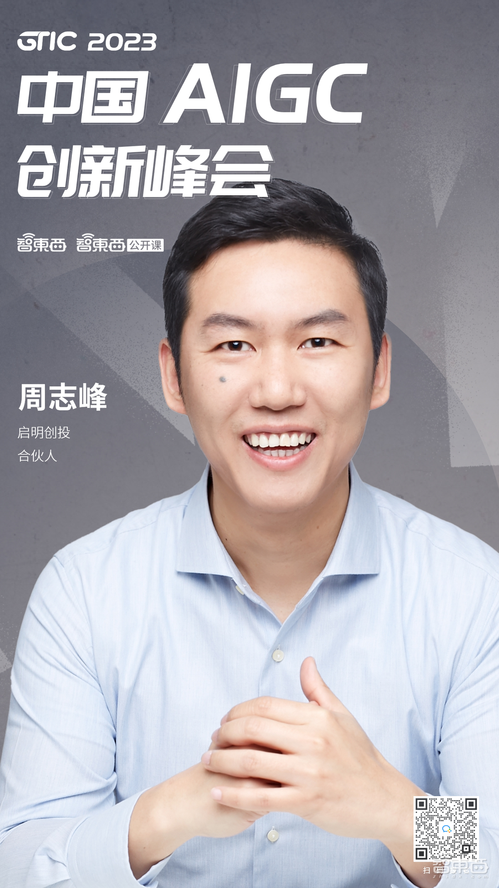 拨开ChatGPT爆火迷雾！AIGC开年盛会定档3月24日，首批重磅嘉宾公布