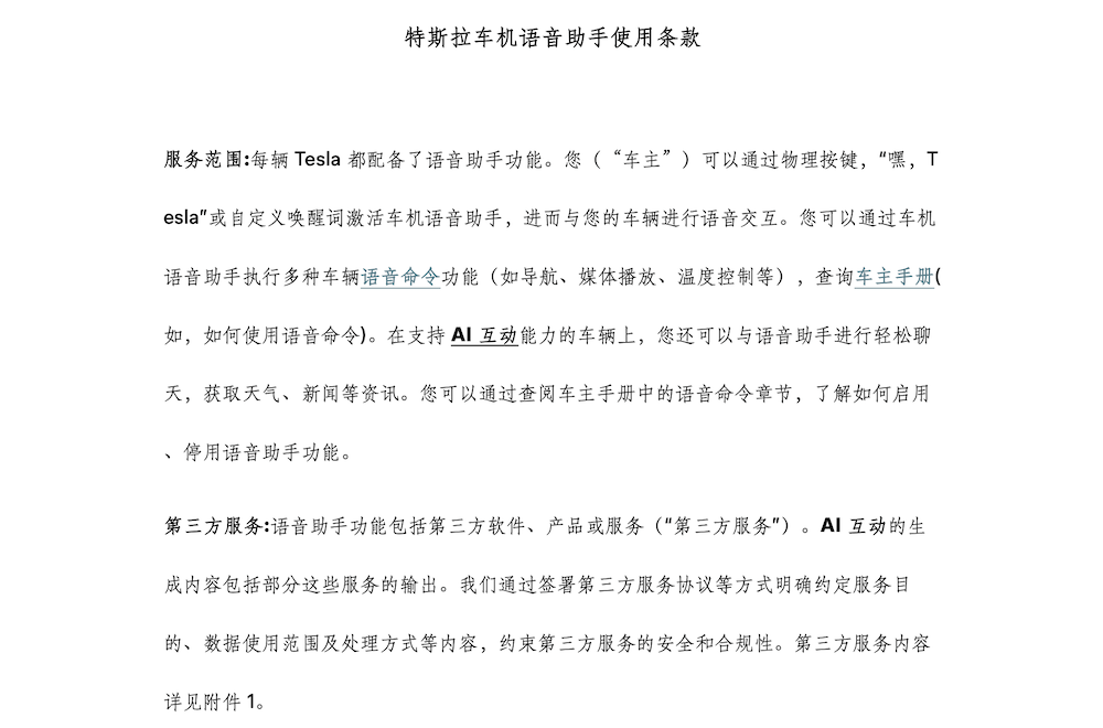 特斯拉终于用上了国产大模型！豆包和DeepSeek上车，但比中国车企晚了半年