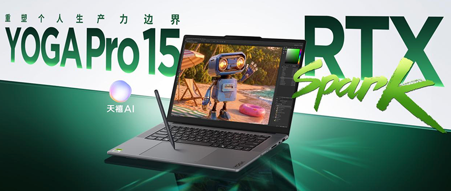 联想YOGA Pro 15 RTX Spark开售：端侧可跑千亿参数大模型，29999元起