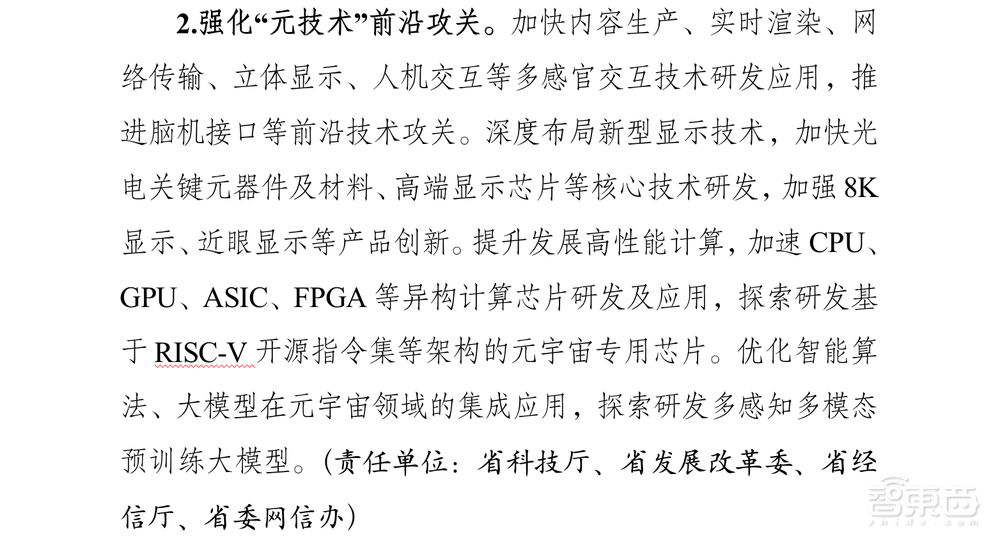 省级元宇宙政策落地潮来了,哪些技术热门,哪些企业吃香?全在这了