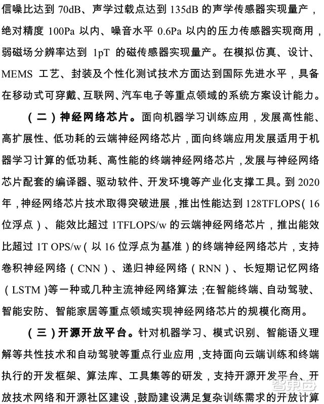 昨夜,人工智能三年国家战略公布:8类产品要火!