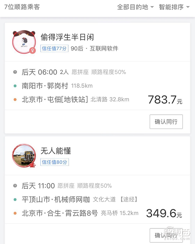 春运想开顺风车撩妹?先了解这4大套路