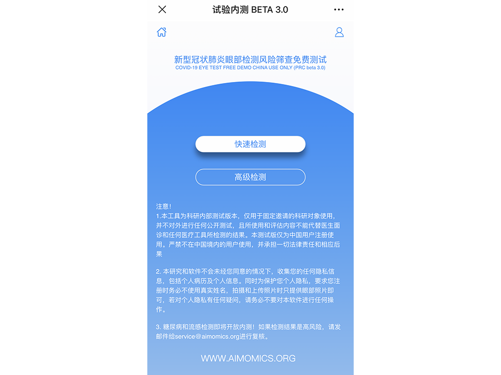 自拍眼睛就能测新冠!这项AI技术国内免费开放,3秒获诊断结果