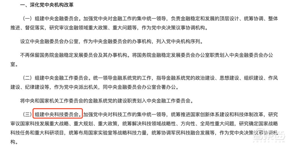重磅:组建中央科技委员会!新科技部、国家数据局也来了
