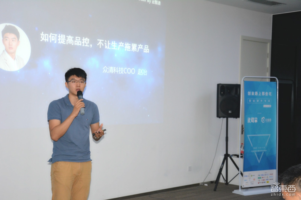 “创业路上那些坑—智能硬件专场”嘉宾核心观点