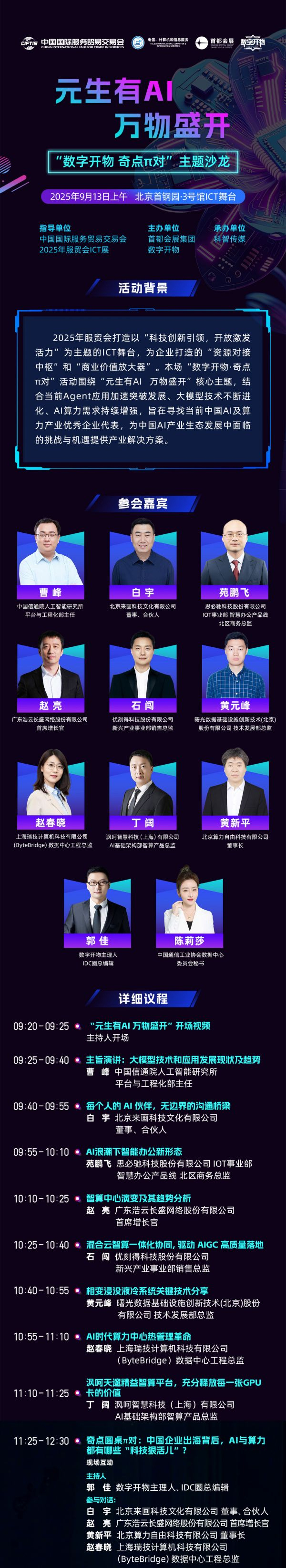 “数字开物·奇点π对”主题沙龙活动将于9月13日在北京举行