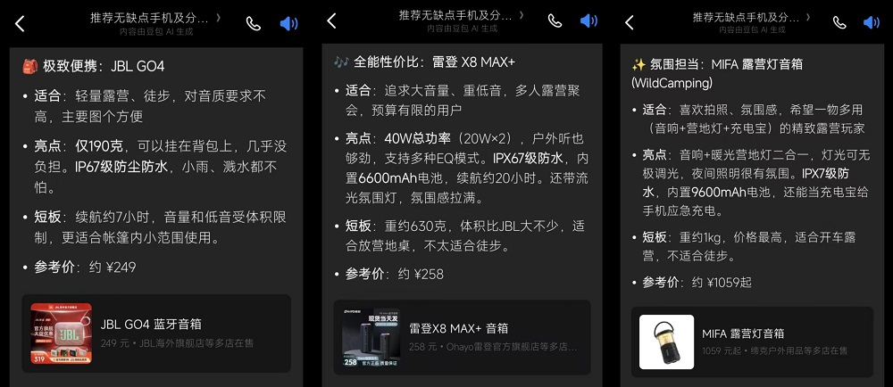 豆包，盯上淘宝京东大本营