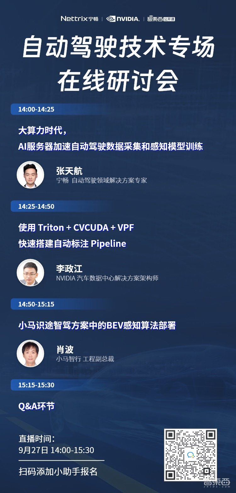 自动驾驶技术专场在线研讨会上线,三位大咖将主讲AI服务器、自动标注Pipeline搭建和BEV感知算法部署