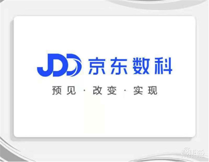 京东金融更名京东数科，除了金融还要建智慧城市帮农民养猪