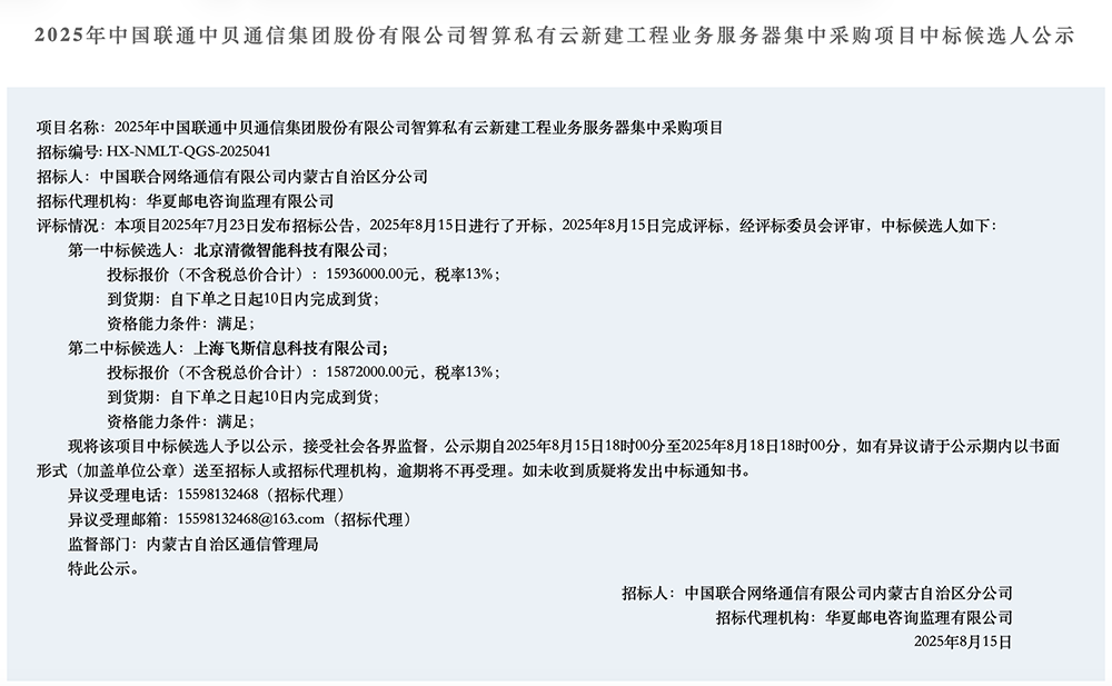 4790万元!北京AI芯片创企拿下智算大单