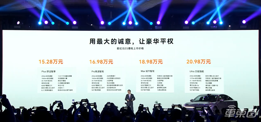 星途星纪元ES增程版15.28万起售!搭载端到端智驾,全国都能开