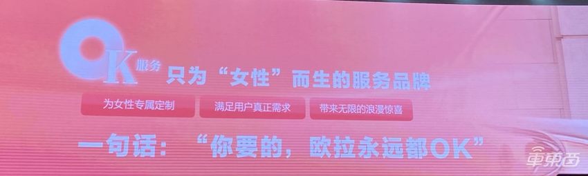 欧拉持续发力女性市场，将针对女性需求开启专项研发