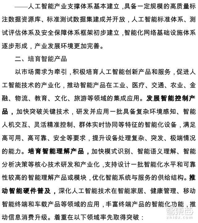 昨夜,人工智能三年国家战略公布:8类产品要火!