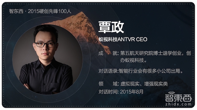 硬创先锋2015|智能行业创业先锋百人故事