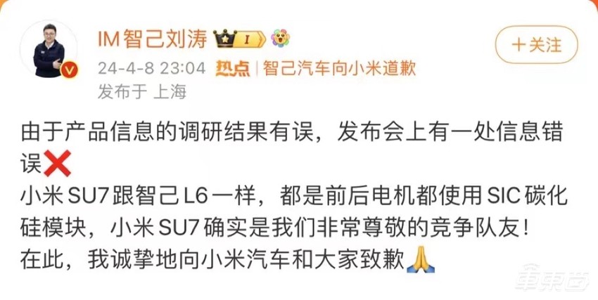 对标小米翻车！智己连发三次道歉声明