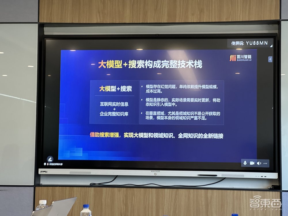 百川智能发布Baichuan2—Turbo系列API！搜索增强剑指大模型幻觉、时效、专业知识挑战