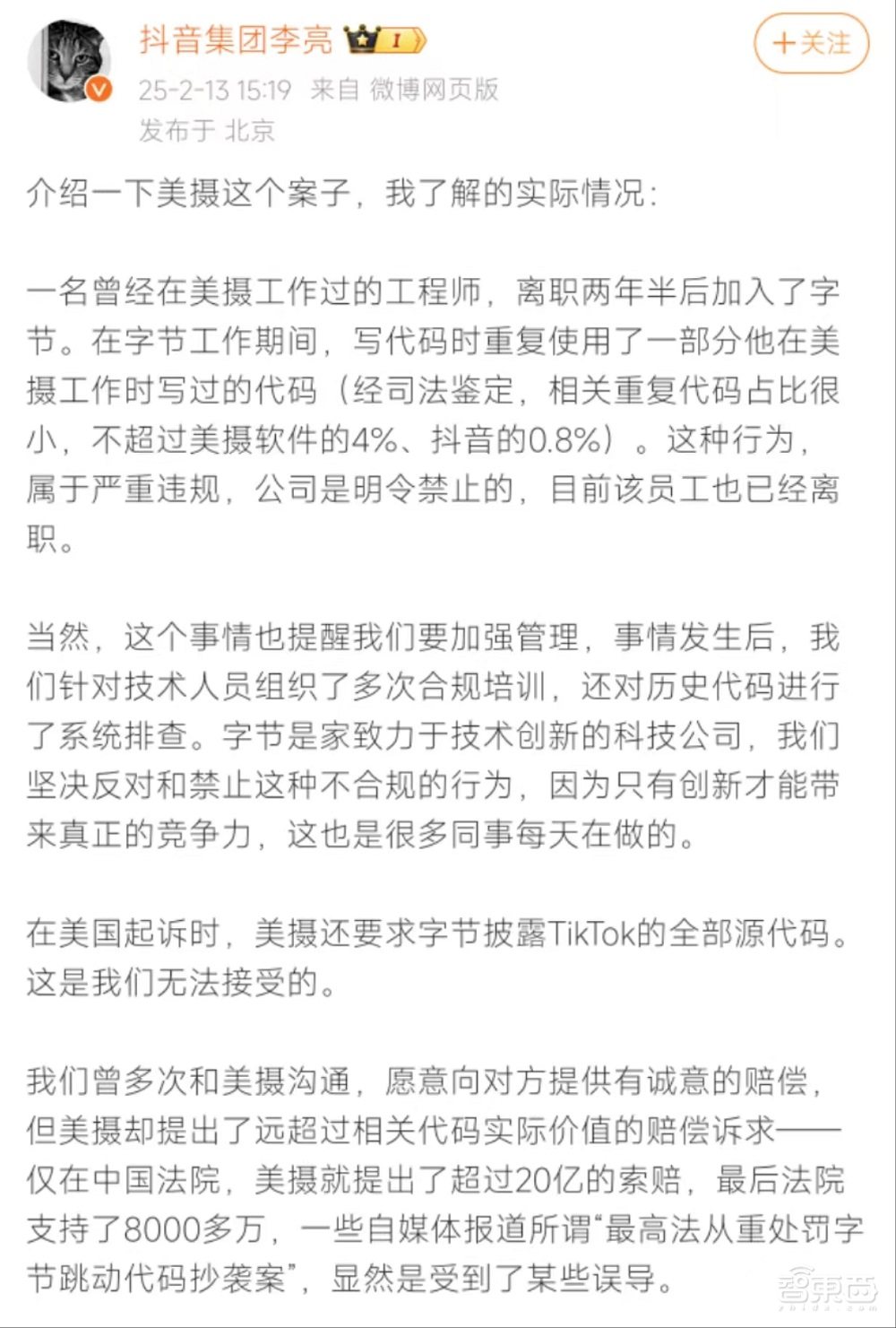字节被判赔8000万！抖音副总回应