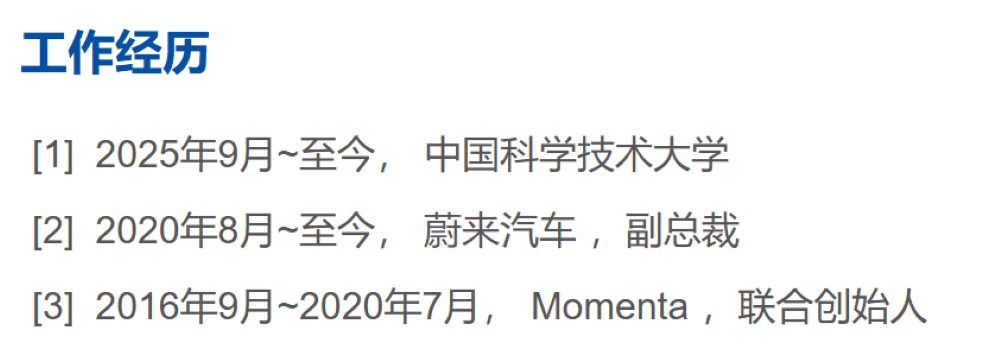 蔚来CEO李斌,拿下中国人工智能最高奖