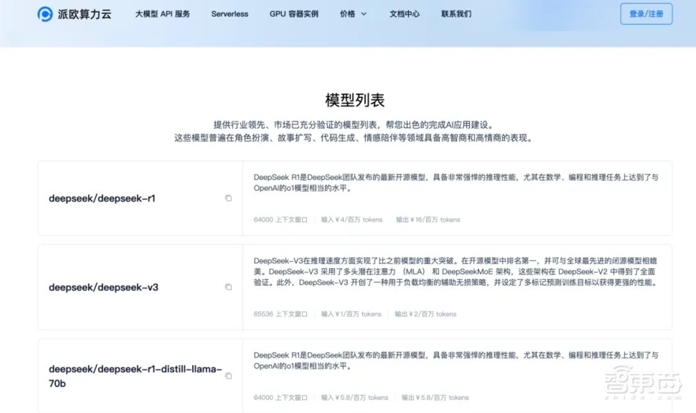 DeepSeek获四大国产GPU力挺!给全世界上了重要一课