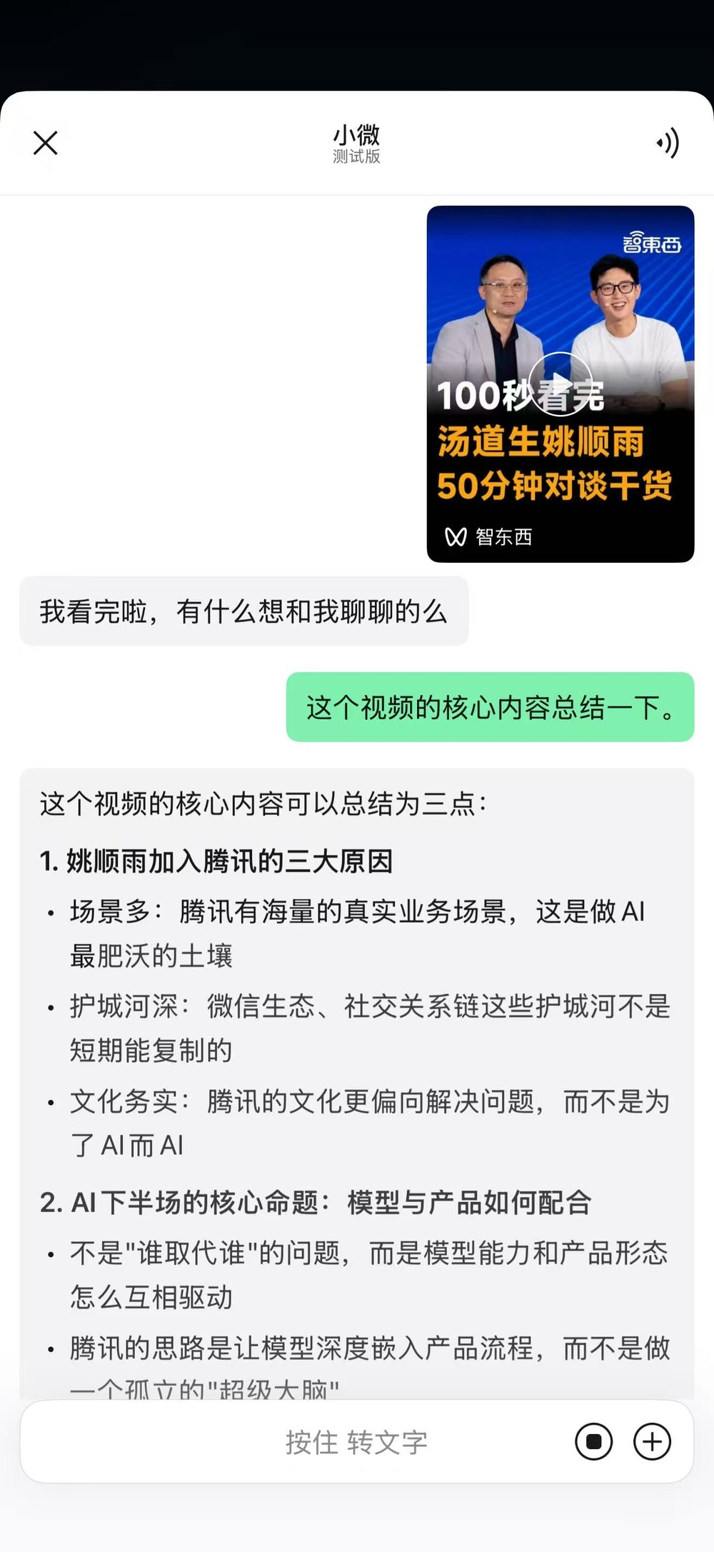 正确使用微信“小微”的12个姿势