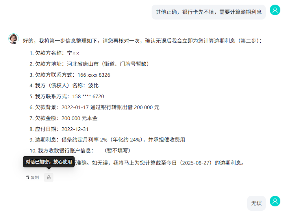 清华系团队做出法律版“豆包”，能催款、写诉状、发盖章律师函