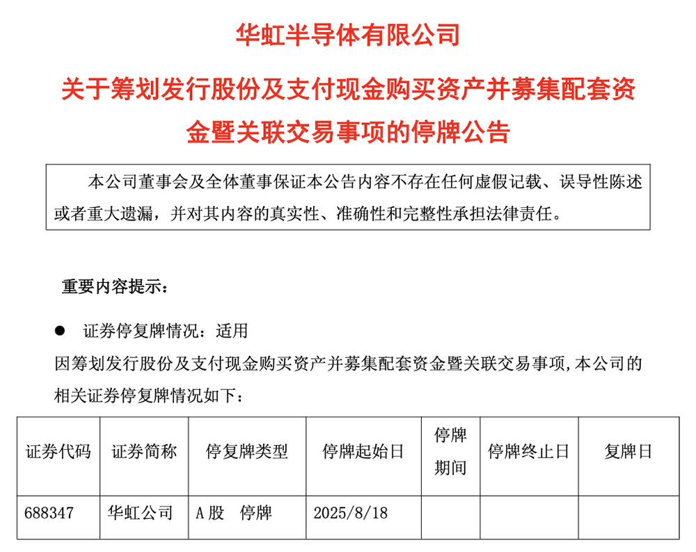 千亿国产芯片制造巨头,宣布收购!