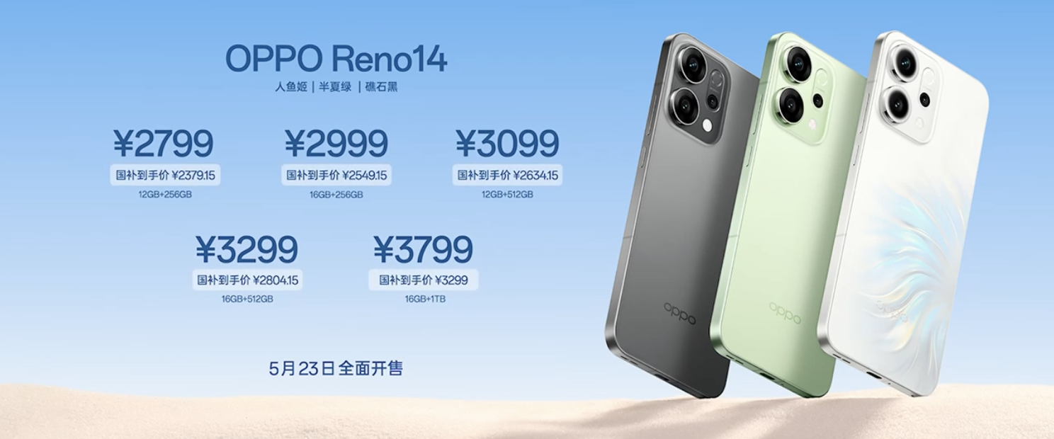 实况影像新标杆!OPPO Reno14系列2799元起:标配潜望长焦,深度整合DeepSeek
