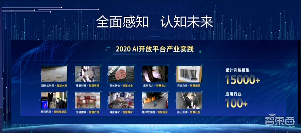 海康威视推AI开放平台2.0!总裁胡扬忠:做AI产业森林中的一棵树