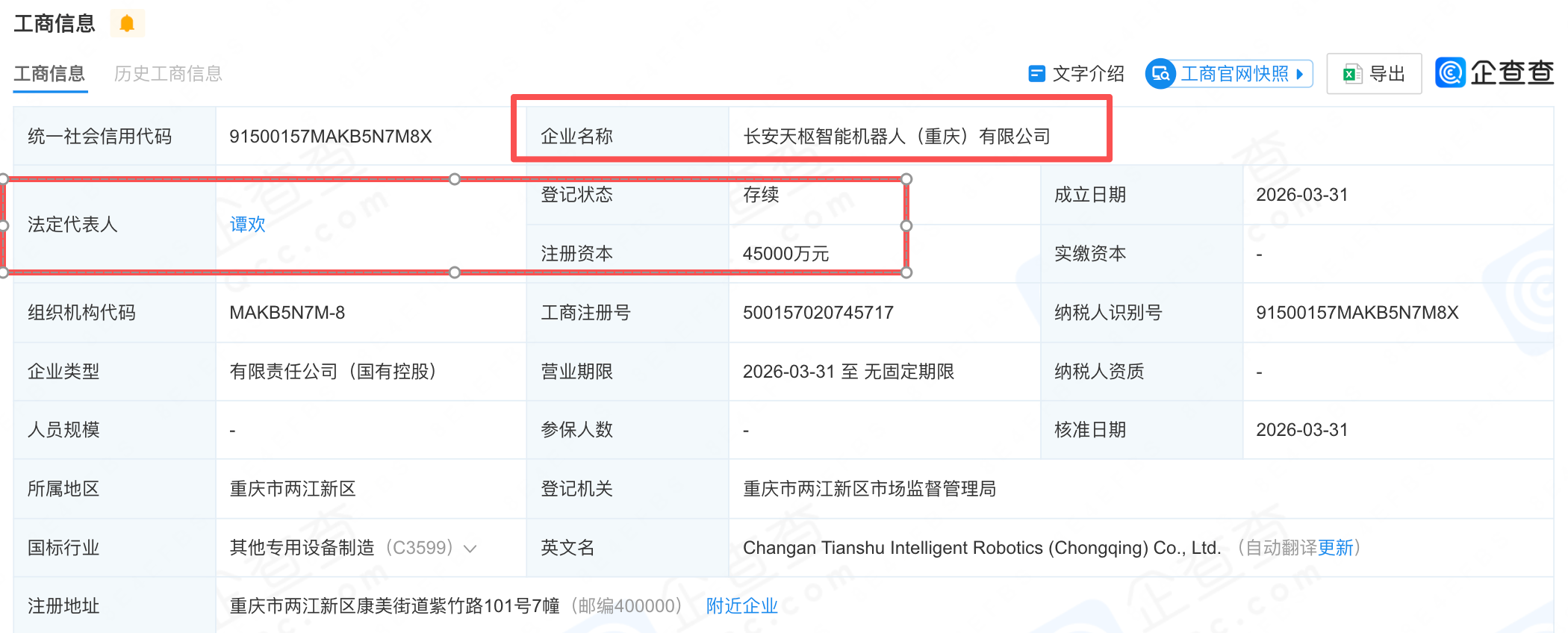 长安汽车成立机器人公司，前优必选高管带队
