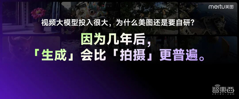 能落地的AI视频产品来了!分分钟创作AI短片,自带配音和音效,美图奇想大模型V5发布