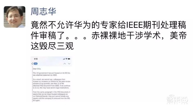 IEEE内部邮件拉黑华为员工！15年前的故伎重演