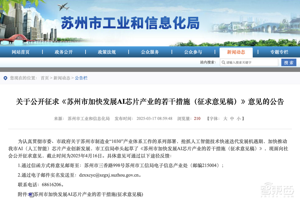 最高给1亿!苏州AI芯片新规征求意见
