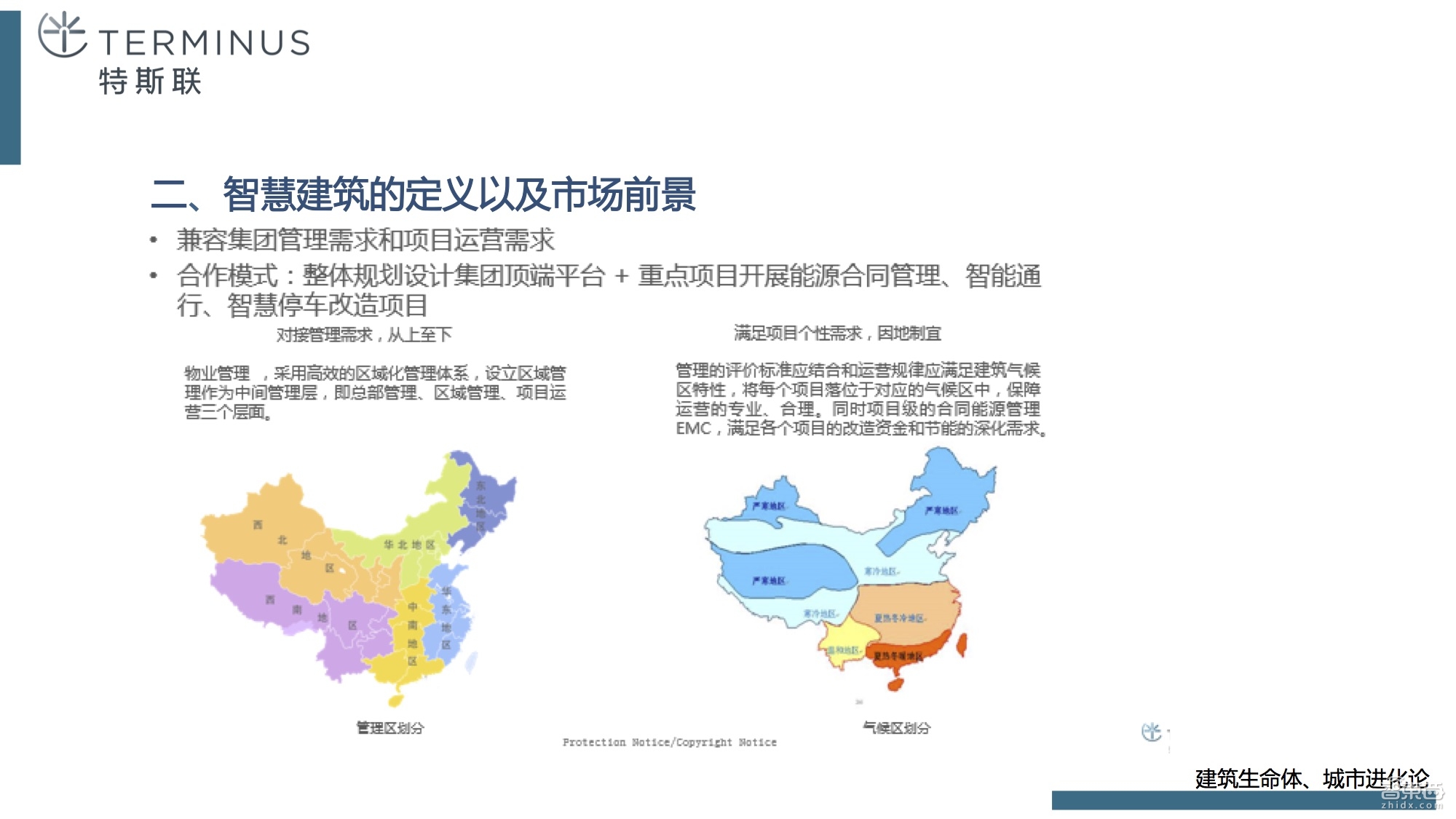 如何从传统钢筋混凝土进化到智慧建筑,终于有人讲清楚了!【附课件PPT】