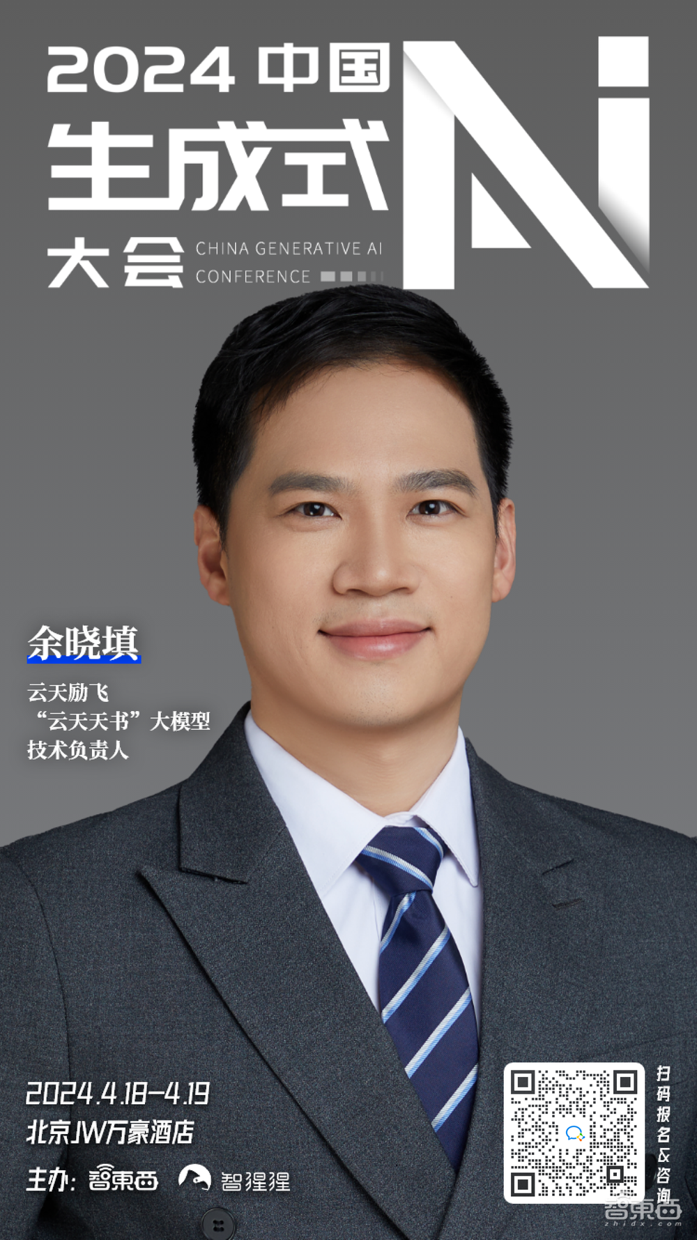 中国生成式AI大会再揭晓15位嘉宾！大模型及应用技术大咖、算力专家和青年学者都来了