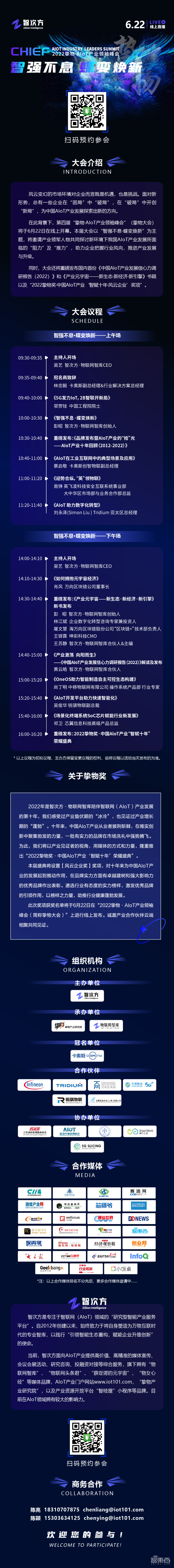 智强不息·蝶变焕新|“2022挚物AIoT产业领袖峰会”即将云端开幕！