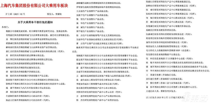 5天77位车圈高管换防！小米理想都在变，上汽一口气换了63人