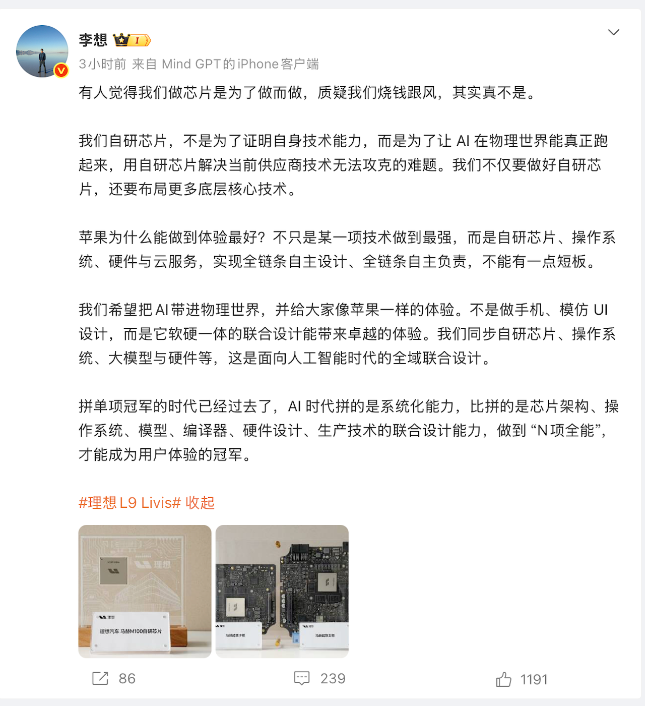 李想首度回应造芯！弃用传统GPU路线，200人团队苦干四年